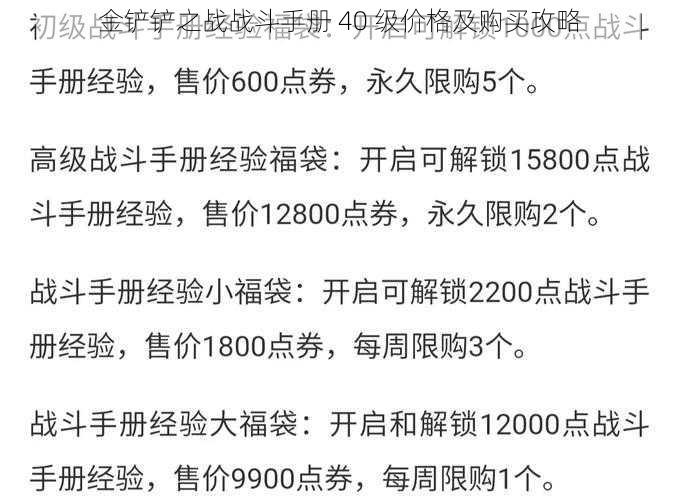 金铲铲之战战斗手册 40 级价格及购买攻略