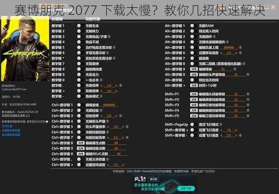 赛博朋克 2077 下载太慢？教你几招快速解决