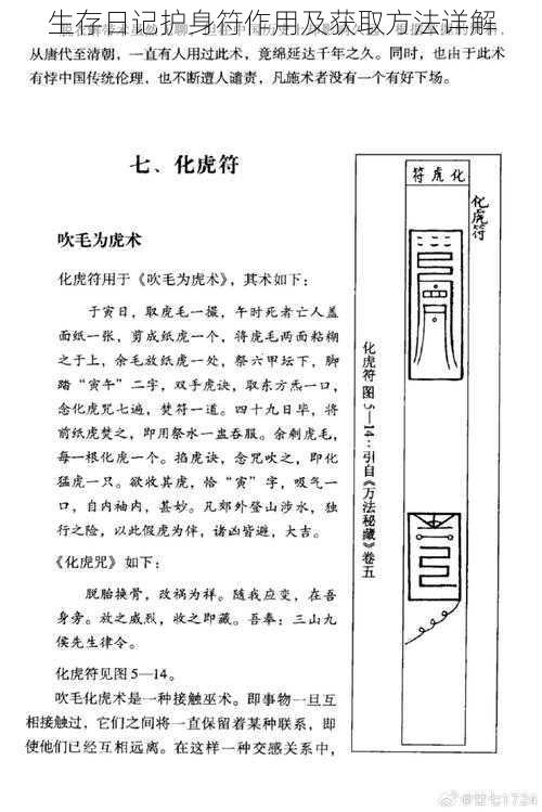 生存日记护身符作用及获取方法详解