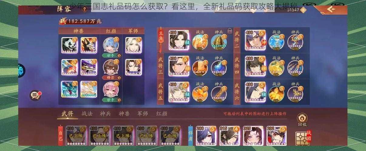 少年三国志礼品码怎么获取？看这里，全新礼品码获取攻略大揭秘