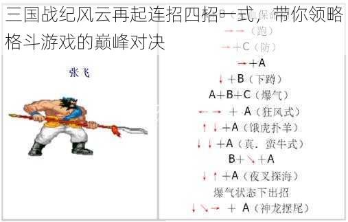 三国战纪风云再起连招四招一式，带你领略格斗游戏的巅峰对决