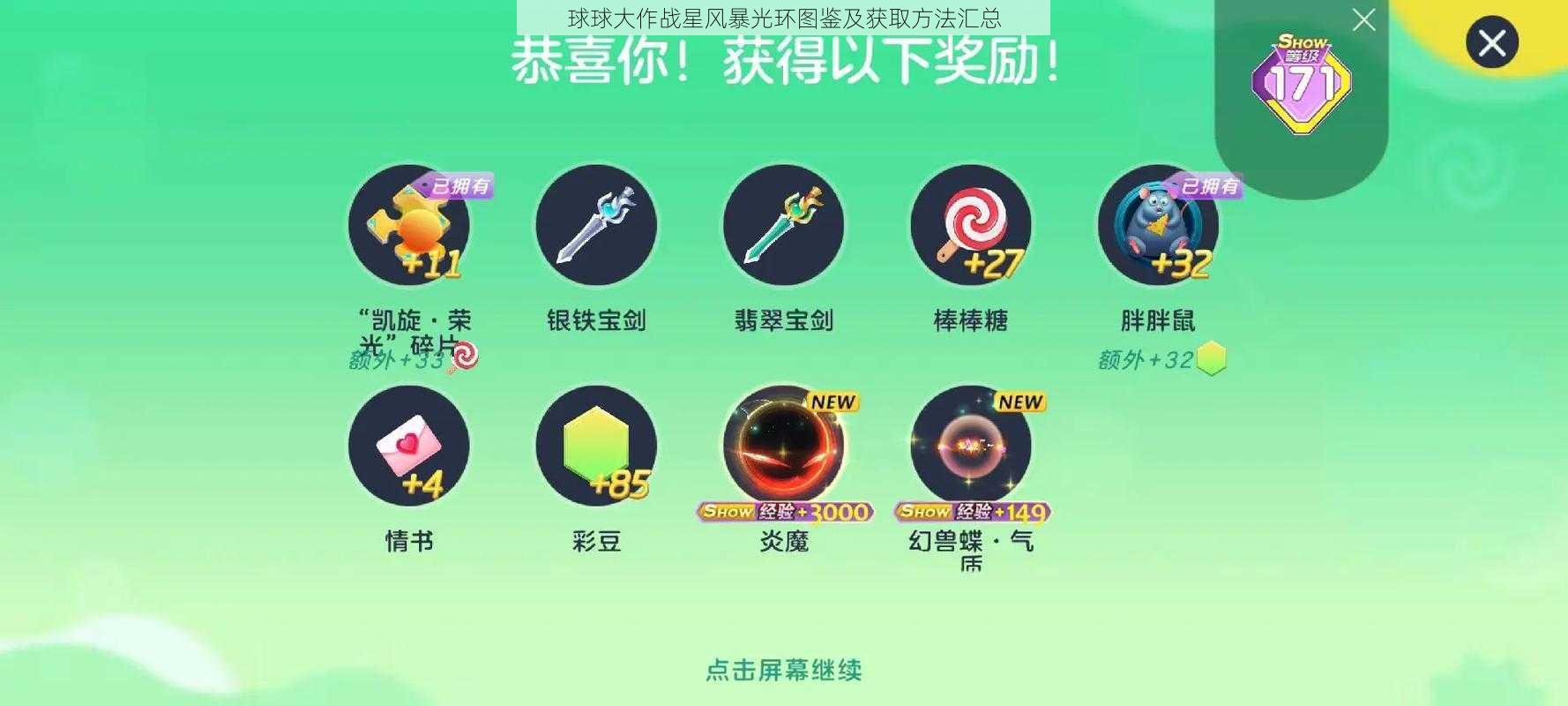 球球大作战星风暴光环图鉴及获取方法汇总