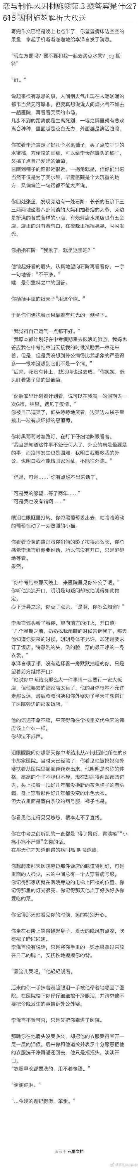 恋与制作人因材施教第 3 题答案是什么？615 因材施教解析大放送