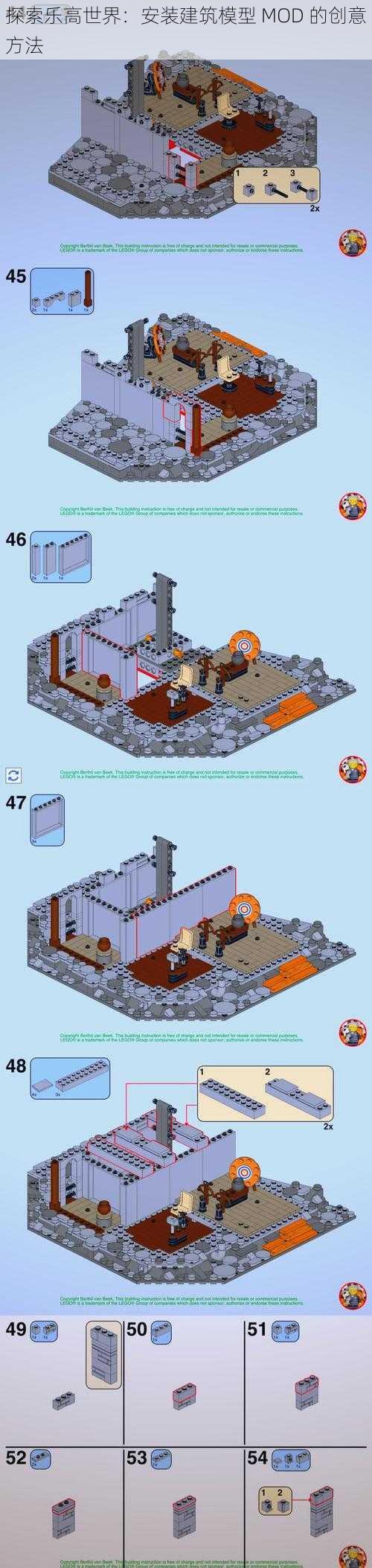 探索乐高世界：安装建筑模型 MOD 的创意方法