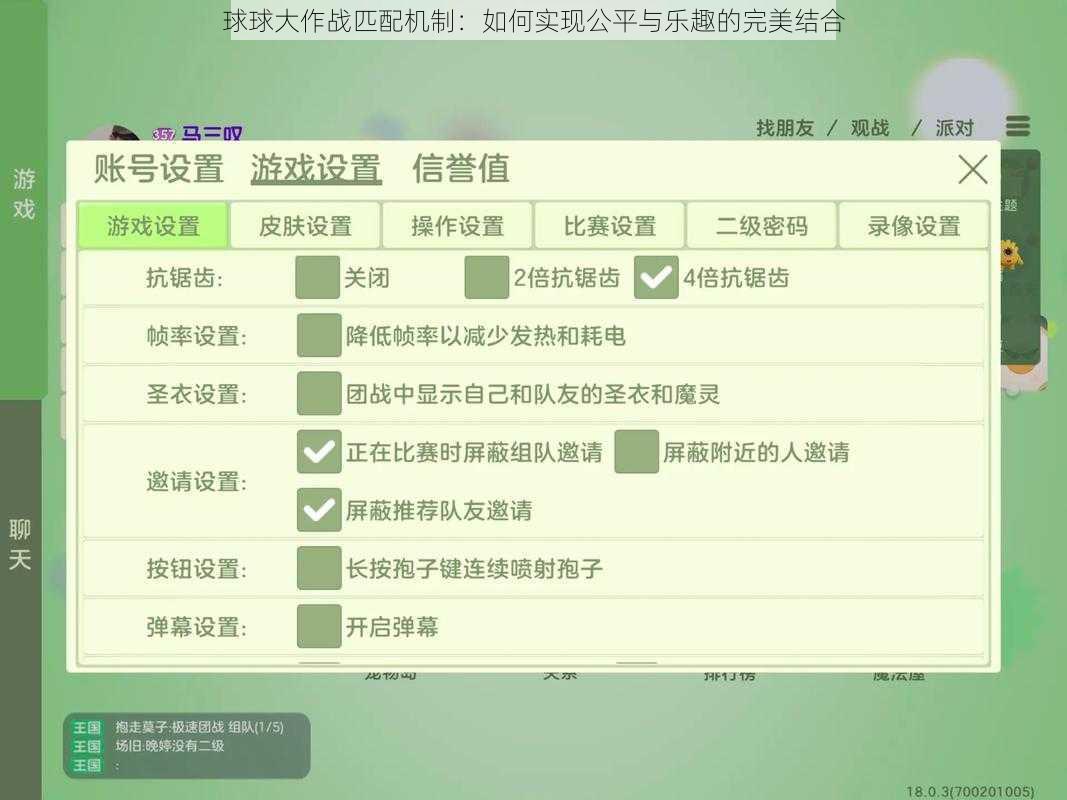 球球大作战匹配机制：如何实现公平与乐趣的完美结合