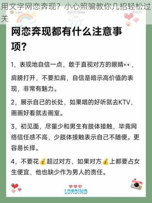 用文字网恋奔现？小心照骗教你几招轻松过关