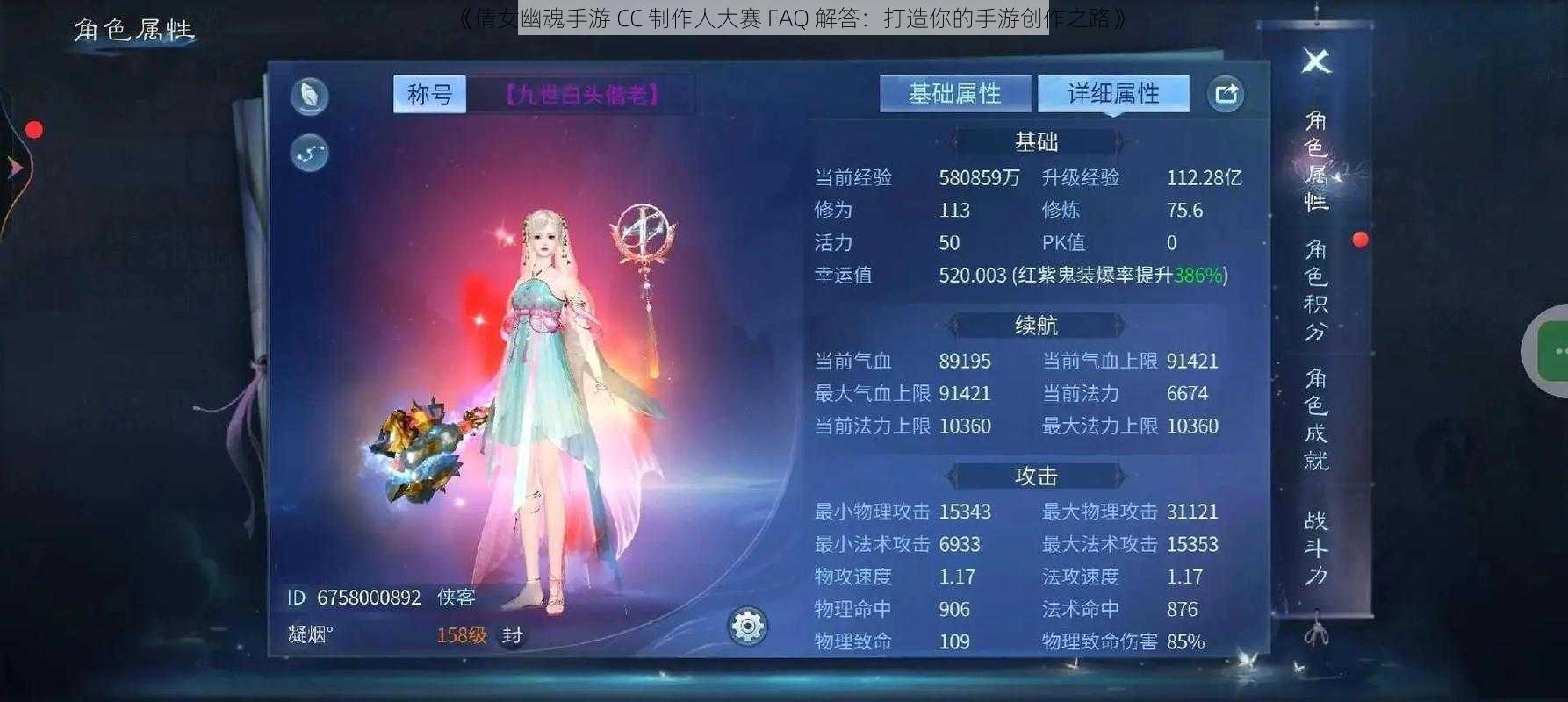 《倩女幽魂手游 CC 制作人大赛 FAQ 解答：打造你的手游创作之路》