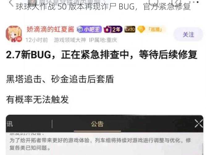 球球大作战 50 版本再现诈尸 BUG，官方紧急修复