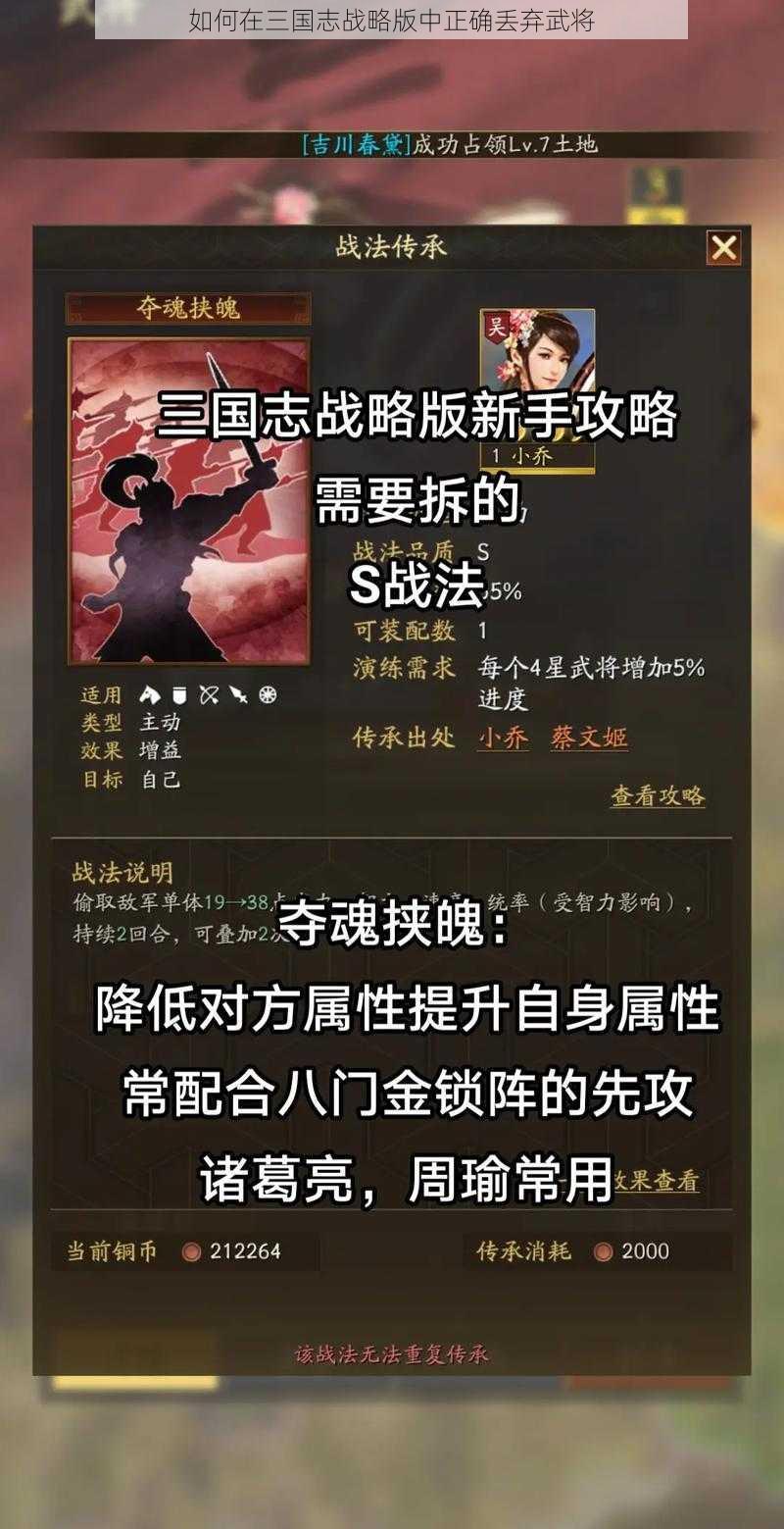 如何在三国志战略版中正确丢弃武将