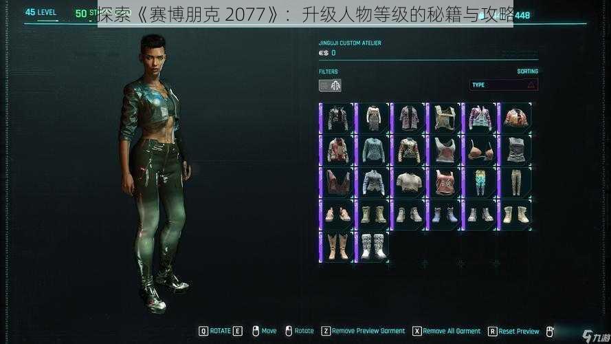 探索《赛博朋克 2077》：升级人物等级的秘籍与攻略