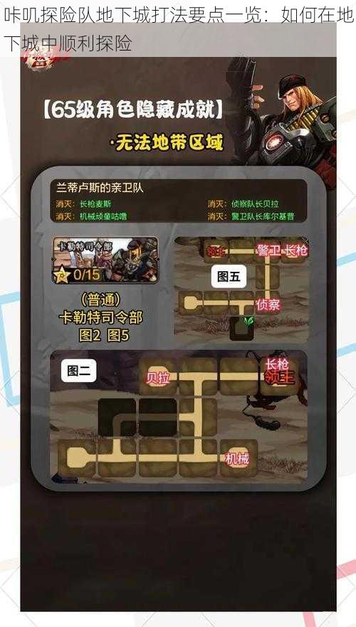 咔叽探险队地下城打法要点一览：如何在地下城中顺利探险