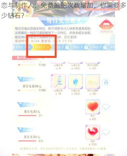 恋与制作人：免费施肥次数增加，你需要多少钻石？