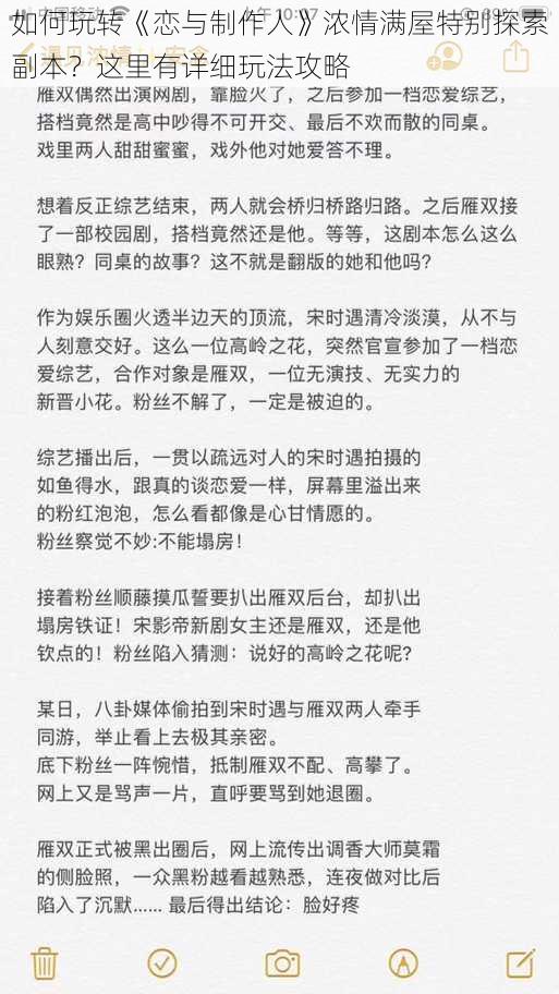 如何玩转《恋与制作人》浓情满屋特别探索副本？这里有详细玩法攻略