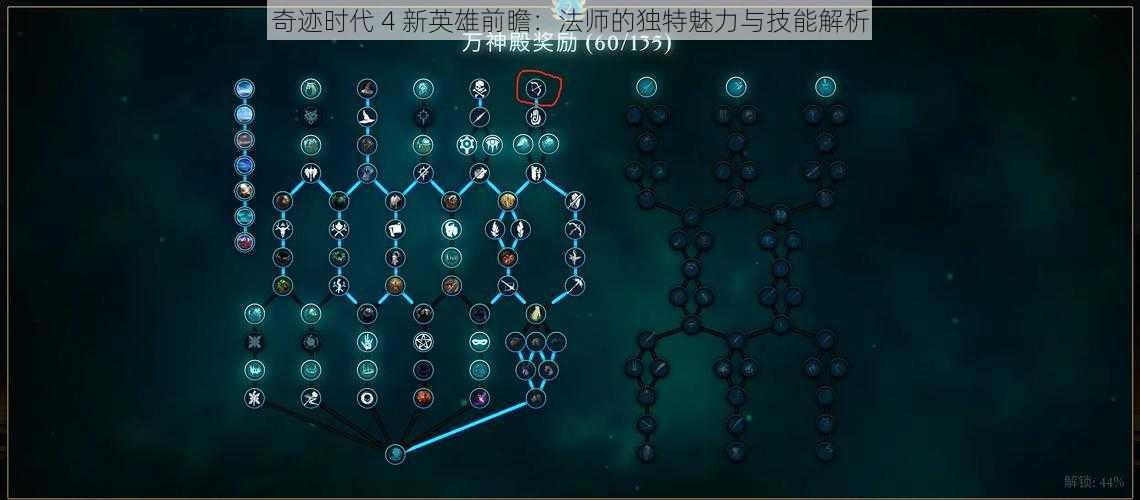 奇迹时代 4 新英雄前瞻：法师的独特魅力与技能解析