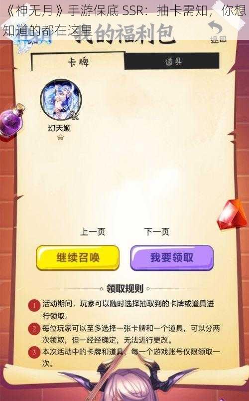 《神无月》手游保底 SSR：抽卡需知，你想知道的都在这里