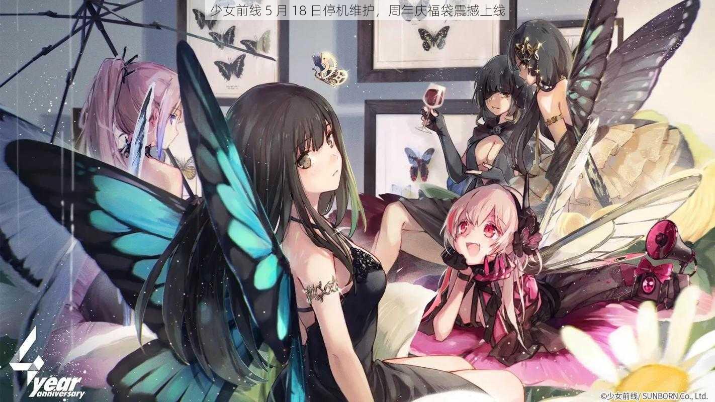 少女前线 5 月 18 日停机维护，周年庆福袋震撼上线