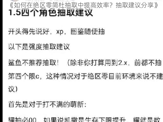 《如何在绝区零简杜抽取中提高效率？抽取建议分享》