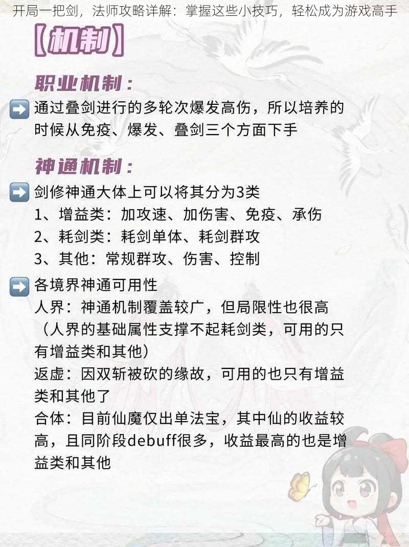 开局一把剑，法师攻略详解：掌握这些小技巧，轻松成为游戏高手