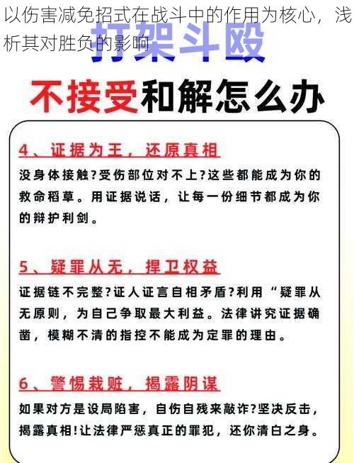 以伤害减免招式在战斗中的作用为核心，浅析其对胜负的影响