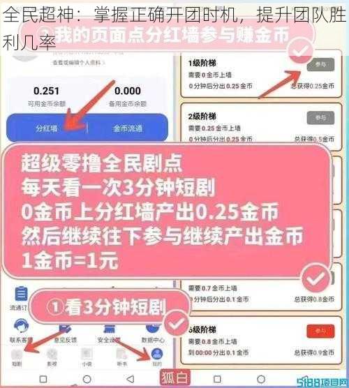 全民超神：掌握正确开团时机，提升团队胜利几率