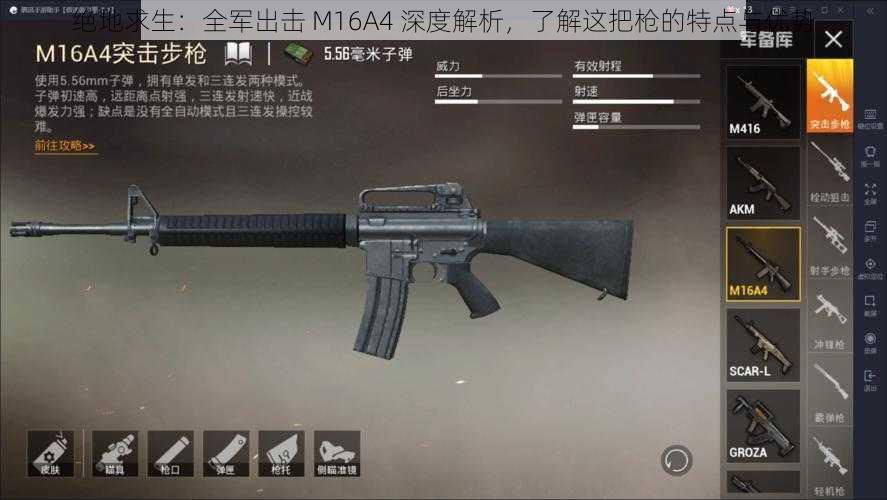 绝地求生：全军出击 M16A4 深度解析，了解这把枪的特点与优势