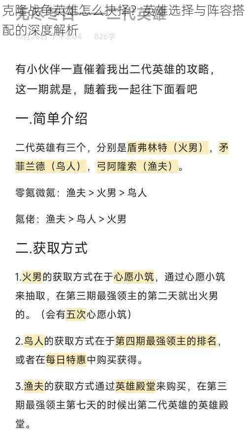 克隆战争英雄怎么抉择？英雄选择与阵容搭配的深度解析