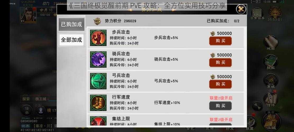 《三国终极觉醒前期 PVE 攻略：全方位实用技巧分享》