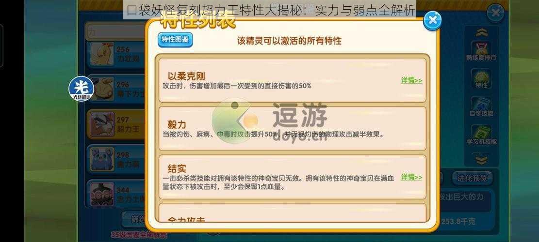 口袋妖怪复刻超力王特性大揭秘：实力与弱点全解析