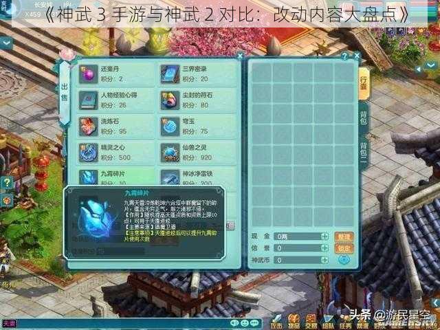 《神武 3 手游与神武 2 对比：改动内容大盘点》