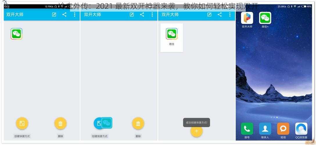 冷血外传：2021 最新双开神器来袭，教你如何轻松实现双开