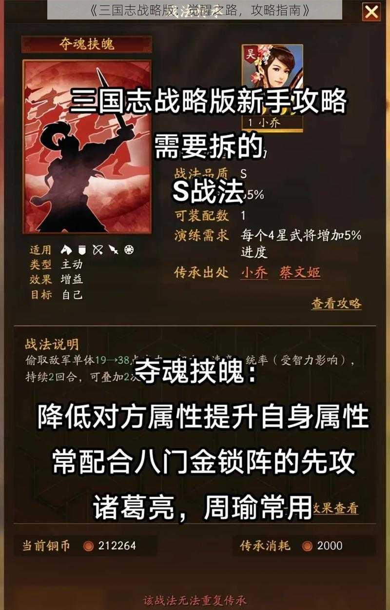 《三国志战略版：觉醒之路，攻略指南》