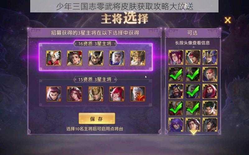 少年三国志零武将皮肤获取攻略大放送