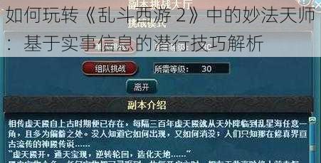 如何玩转《乱斗西游 2》中的妙法天师：基于实事信息的潜行技巧解析