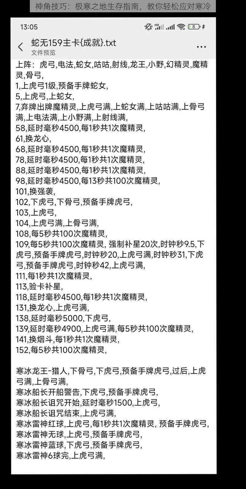 神角技巧：极寒之地生存指南，教你轻松应对寒冷