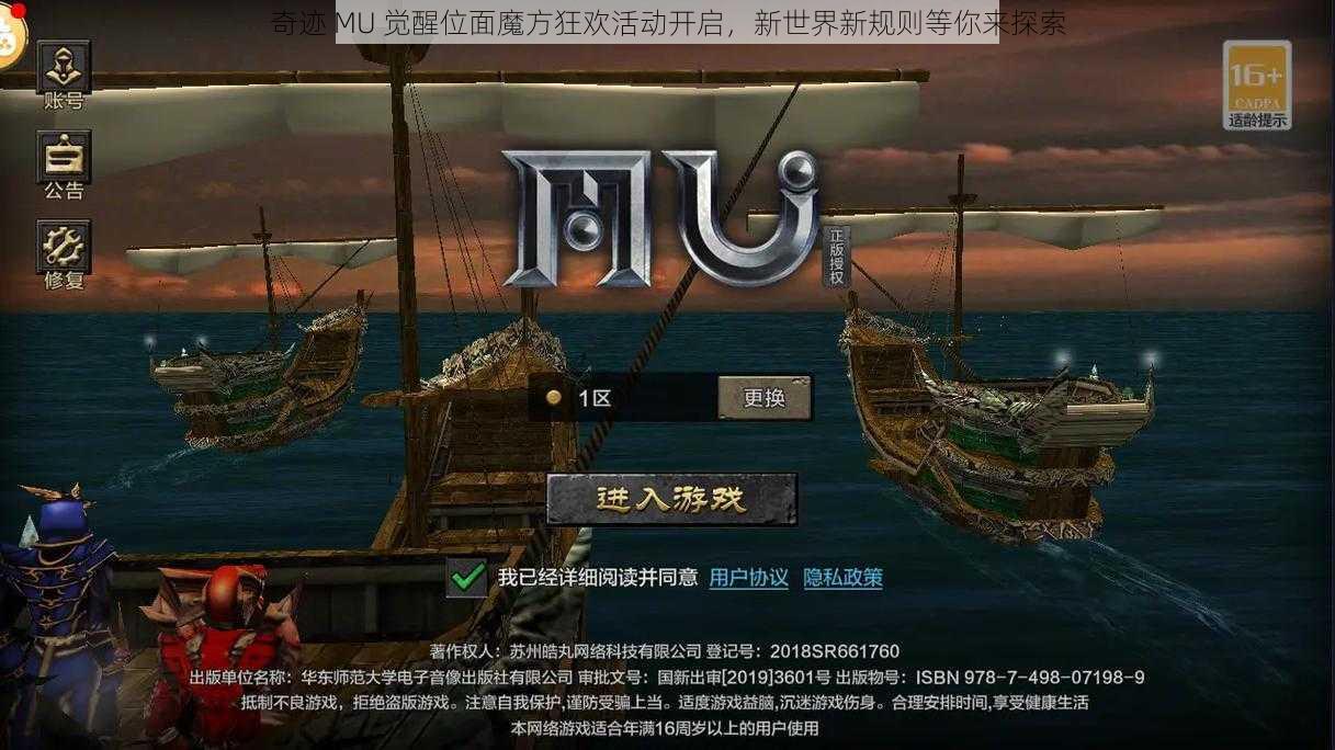 奇迹 MU 觉醒位面魔方狂欢活动开启，新世界新规则等你来探索